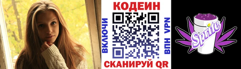 Кодеиновый сироп Lean напиток Lean (лин) Беломорск