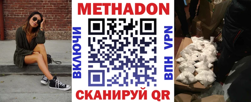 МЕТАДОН VHQ  наркота  Беломорск 